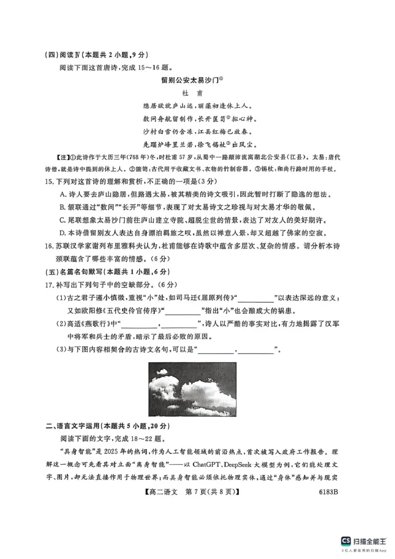 吉林省吉林市外五县各高中2025-2026学年高二上学期1月期末考试语文试题_2024-2025高二（7-7月题库）_2026年1月高二_260118吉林省吉林市外五县各高中2025-2026学年高二上学期1月期末考试（全）