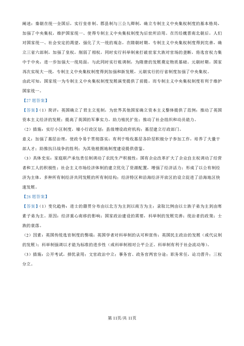 历史-河北衡水中学2024-2025学年高二上学期综合素质评价_2024-2025高二（7-7月题库）_2024年11月试卷_1120河北衡水中学2024-2025学年高二上学期综合素质评价