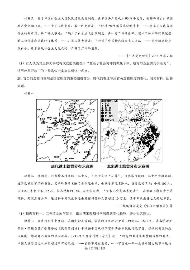 历史-河北衡水中学2024-2025学年高二上学期综合素质评价_2024-2025高二（7-7月题库）_2024年11月试卷_1120河北衡水中学2024-2025学年高二上学期综合素质评价