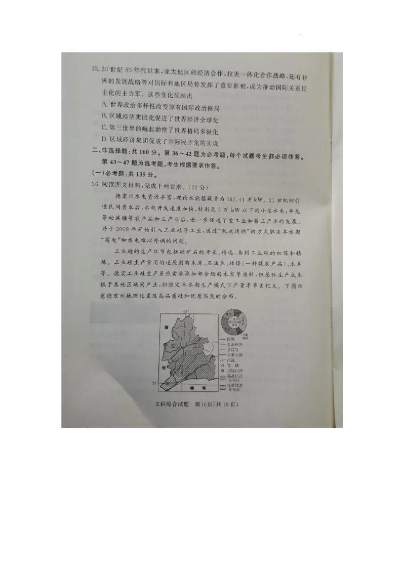 湘豫名校联考2023届高三3月第一次模拟考试文综(1)_2024年2月_022月合集_2023届湘豫名校联考高三3月第一次模拟考试（全科含答案）