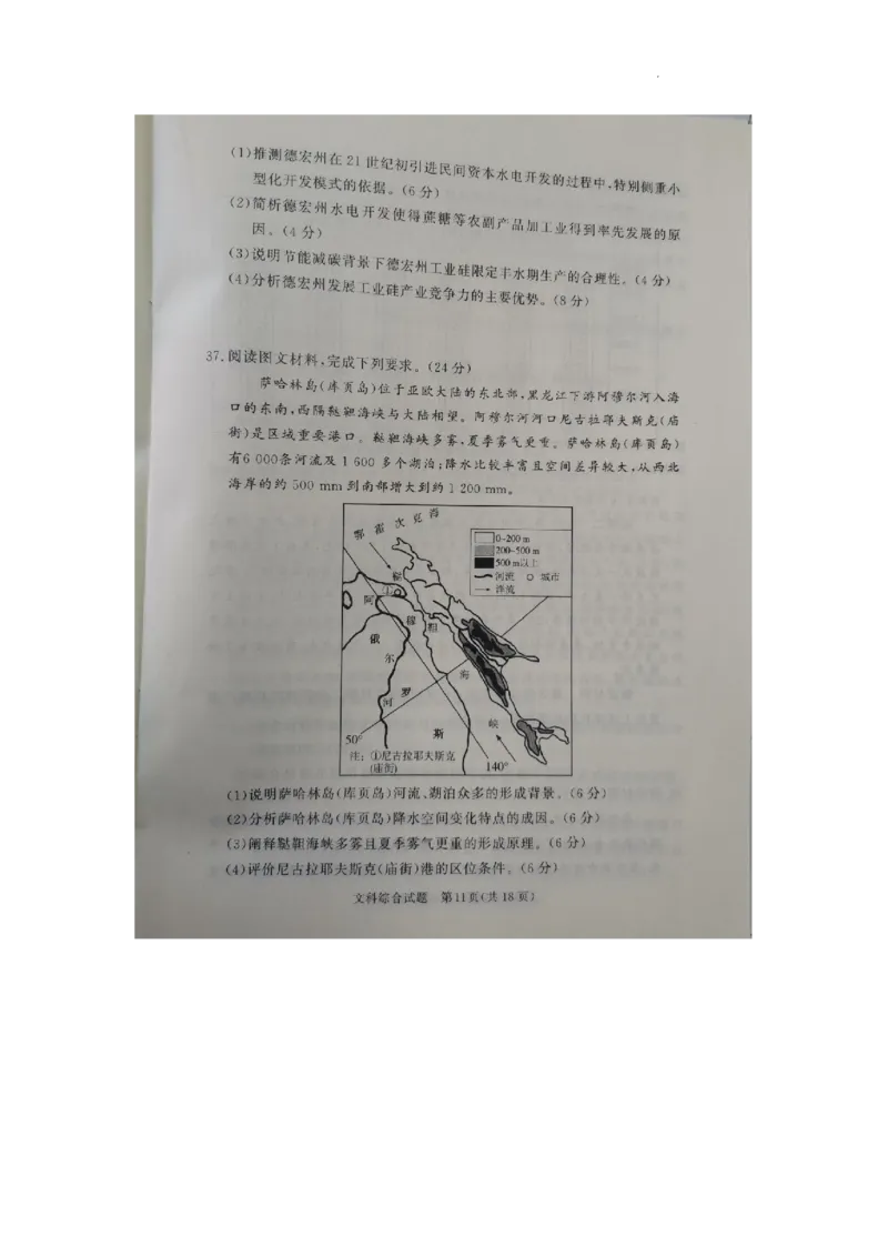 湘豫名校联考2023届高三3月第一次模拟考试文综(1)_2024年2月_022月合集_2023届湘豫名校联考高三3月第一次模拟考试（全科含答案）