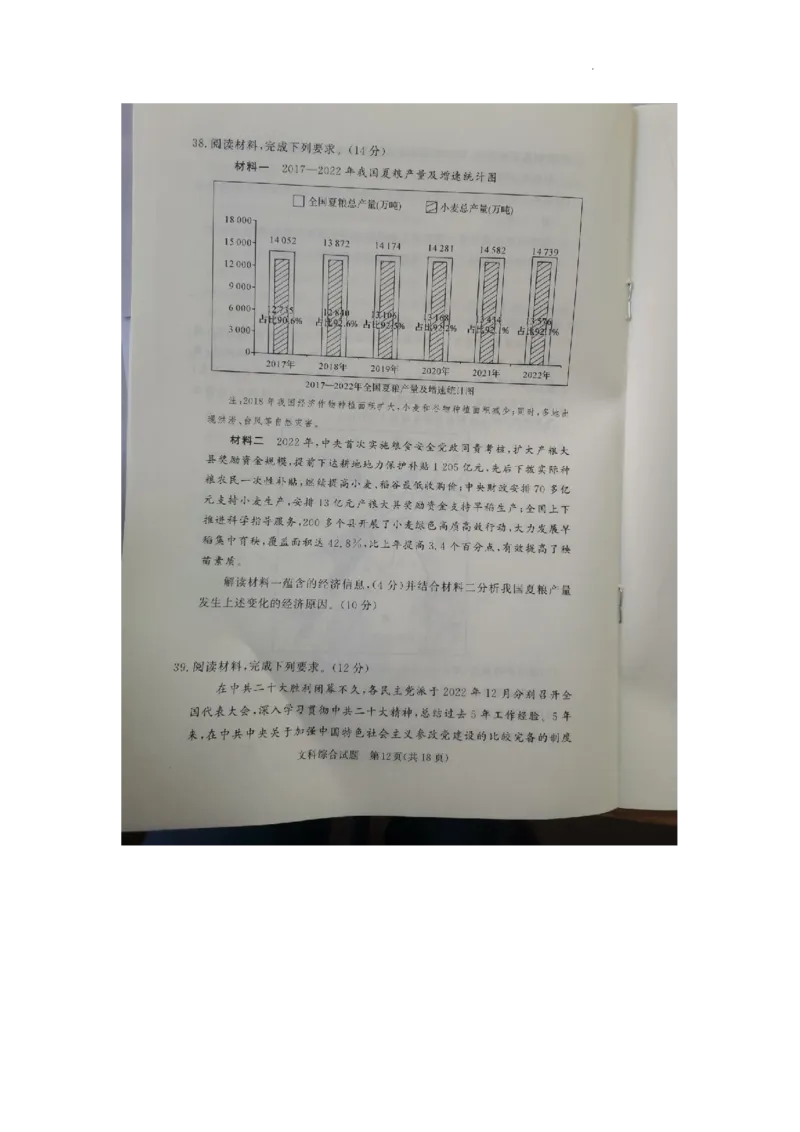 湘豫名校联考2023届高三3月第一次模拟考试文综(1)_2024年2月_022月合集_2023届湘豫名校联考高三3月第一次模拟考试（全科含答案）