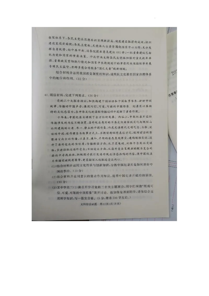 湘豫名校联考2023届高三3月第一次模拟考试文综(1)_2024年2月_022月合集_2023届湘豫名校联考高三3月第一次模拟考试（全科含答案）
