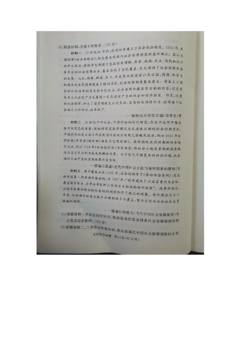 湘豫名校联考2023届高三3月第一次模拟考试文综(1)_2024年2月_022月合集_2023届湘豫名校联考高三3月第一次模拟考试（全科含答案）