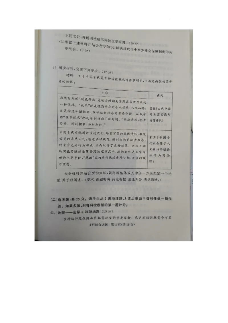 湘豫名校联考2023届高三3月第一次模拟考试文综(1)_2024年2月_022月合集_2023届湘豫名校联考高三3月第一次模拟考试（全科含答案）