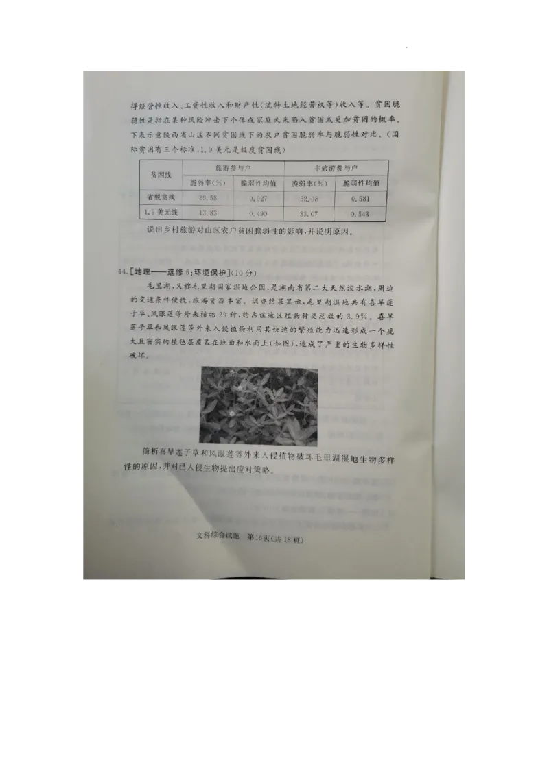 湘豫名校联考2023届高三3月第一次模拟考试文综(1)_2024年2月_022月合集_2023届湘豫名校联考高三3月第一次模拟考试（全科含答案）