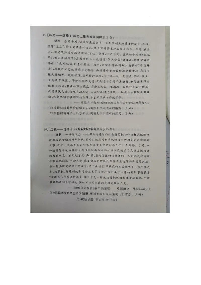 湘豫名校联考2023届高三3月第一次模拟考试文综(1)_2024年2月_022月合集_2023届湘豫名校联考高三3月第一次模拟考试（全科含答案）