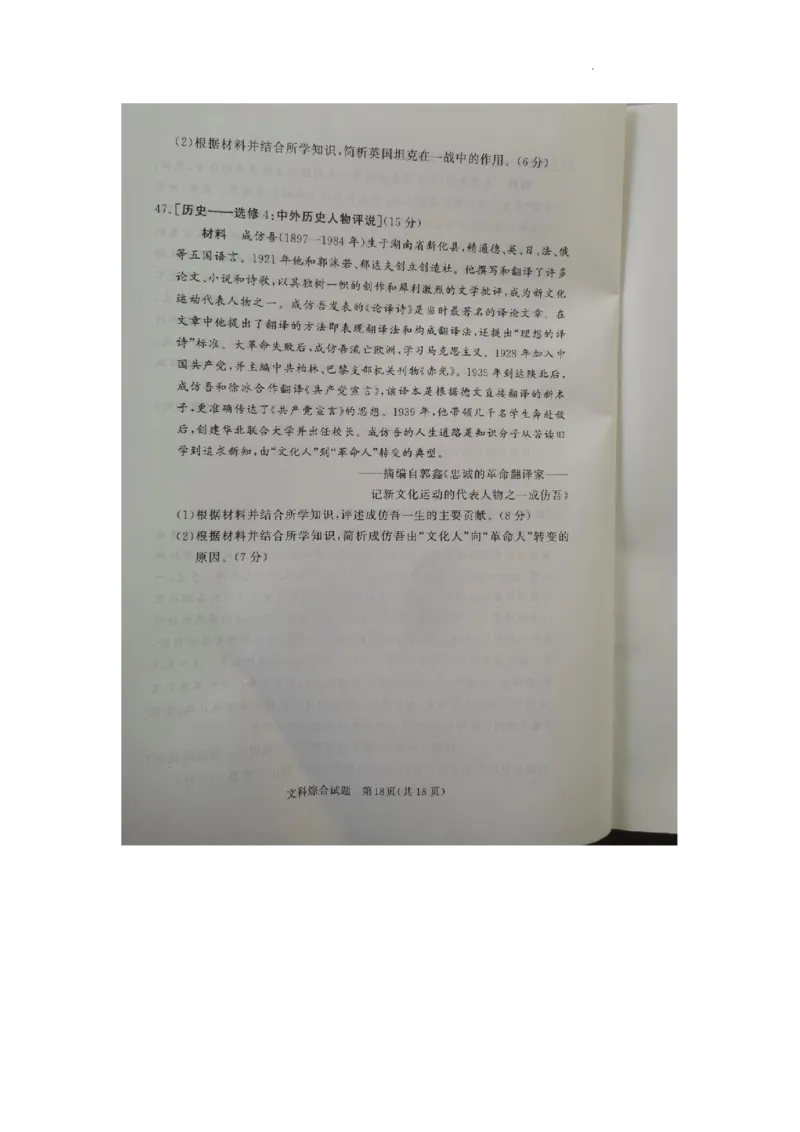 湘豫名校联考2023届高三3月第一次模拟考试文综(1)_2024年2月_022月合集_2023届湘豫名校联考高三3月第一次模拟考试（全科含答案）