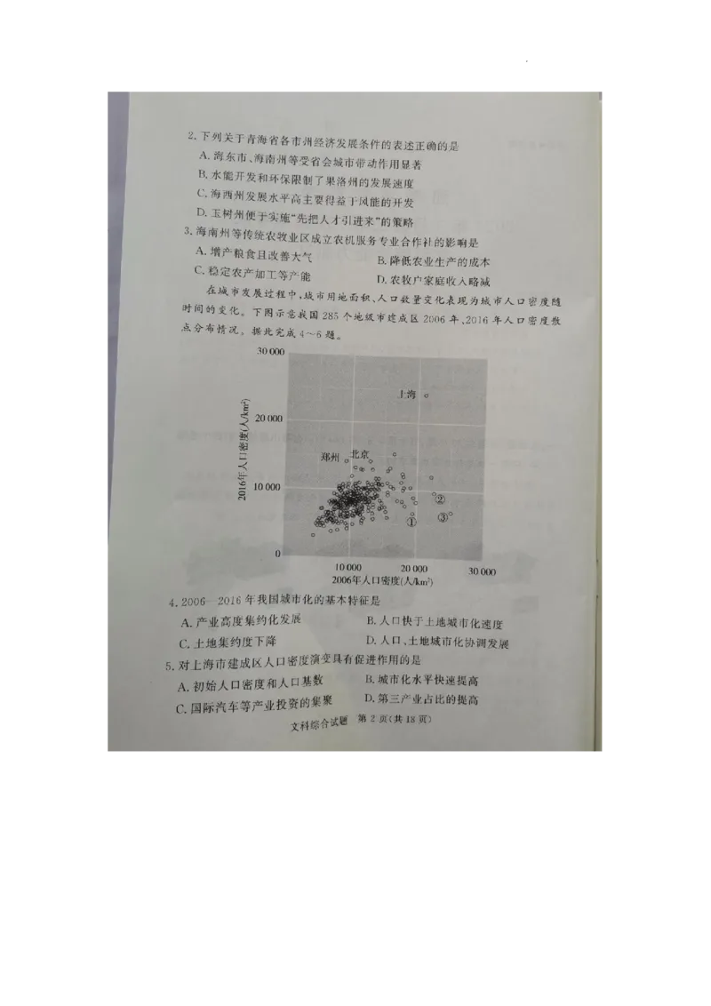 湘豫名校联考2023届高三3月第一次模拟考试文综(1)_2024年2月_022月合集_2023届湘豫名校联考高三3月第一次模拟考试（全科含答案）