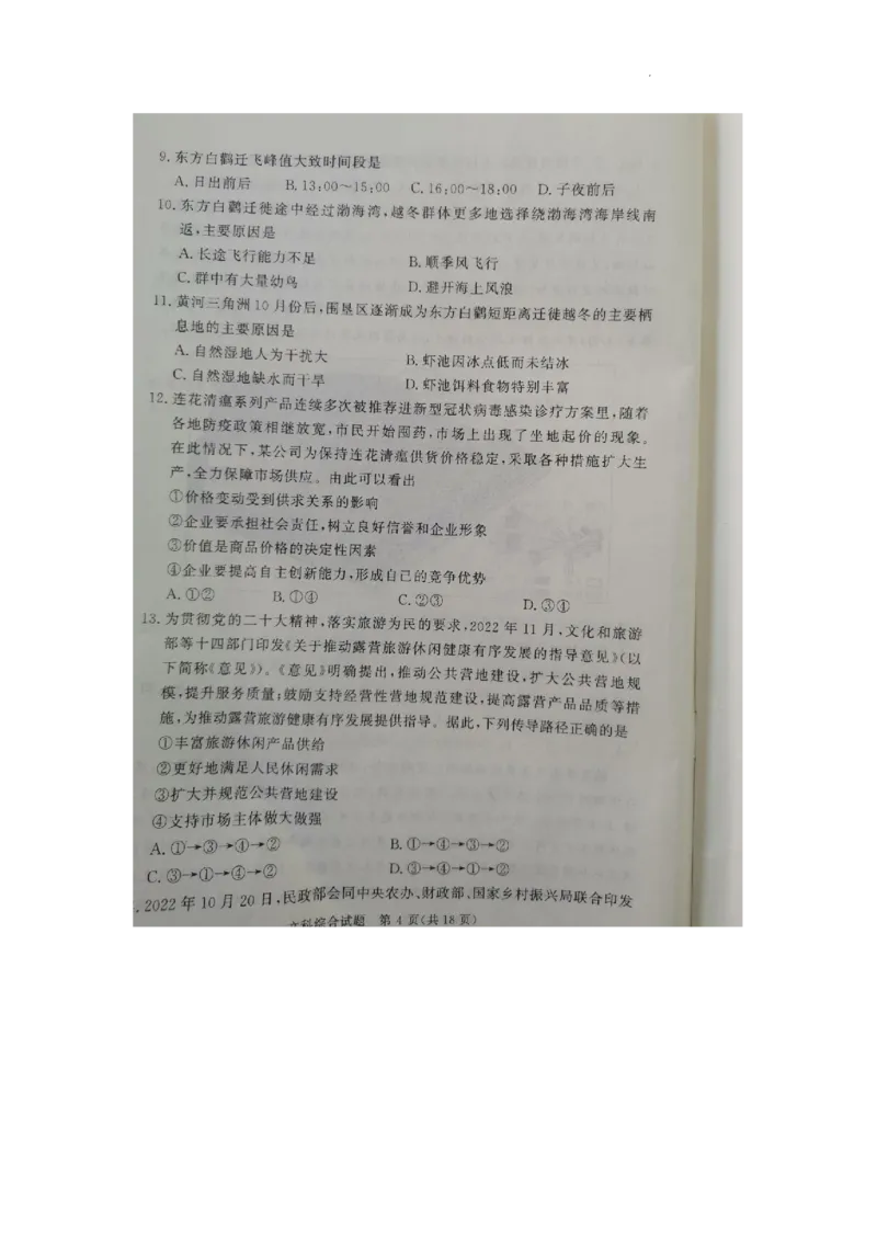 湘豫名校联考2023届高三3月第一次模拟考试文综(1)_2024年2月_022月合集_2023届湘豫名校联考高三3月第一次模拟考试（全科含答案）
