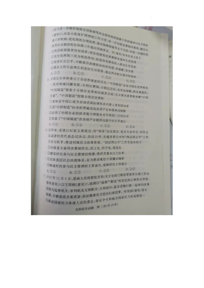 湘豫名校联考2023届高三3月第一次模拟考试文综(1)_2024年2月_022月合集_2023届湘豫名校联考高三3月第一次模拟考试（全科含答案）