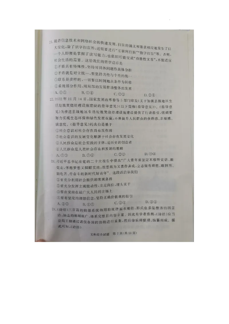 湘豫名校联考2023届高三3月第一次模拟考试文综(1)_2024年2月_022月合集_2023届湘豫名校联考高三3月第一次模拟考试（全科含答案）