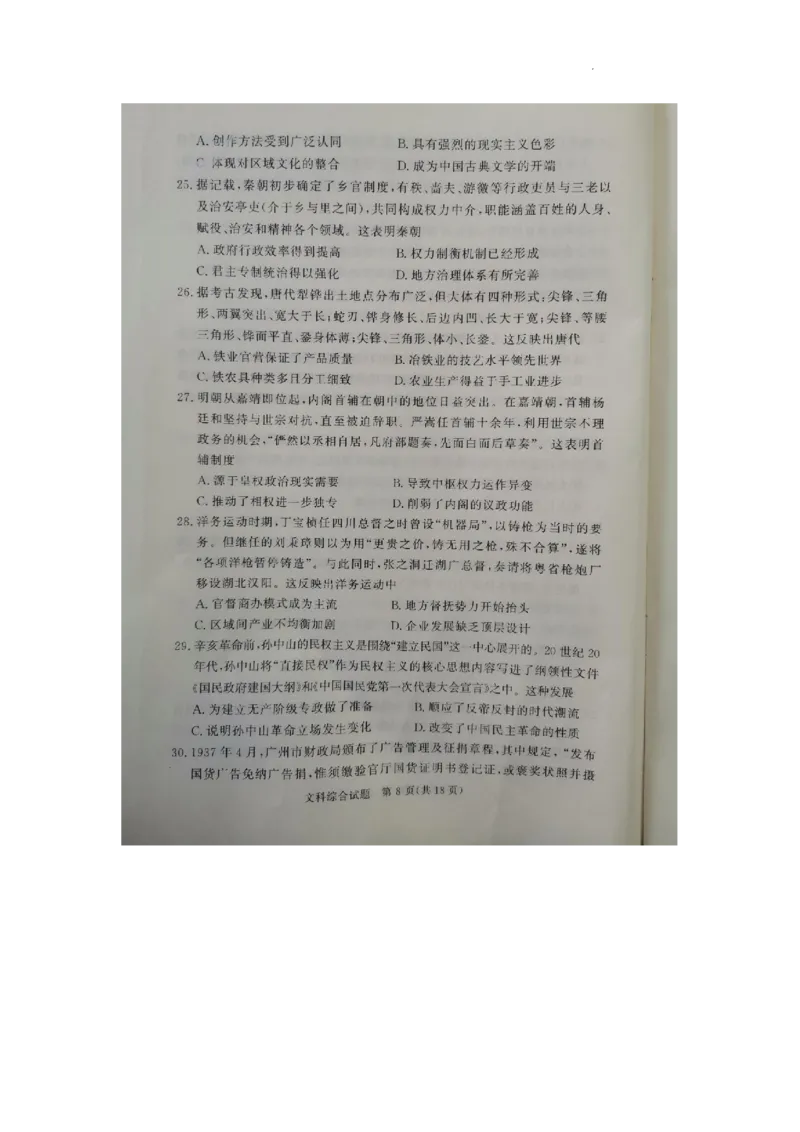 湘豫名校联考2023届高三3月第一次模拟考试文综(1)_2024年2月_022月合集_2023届湘豫名校联考高三3月第一次模拟考试（全科含答案）