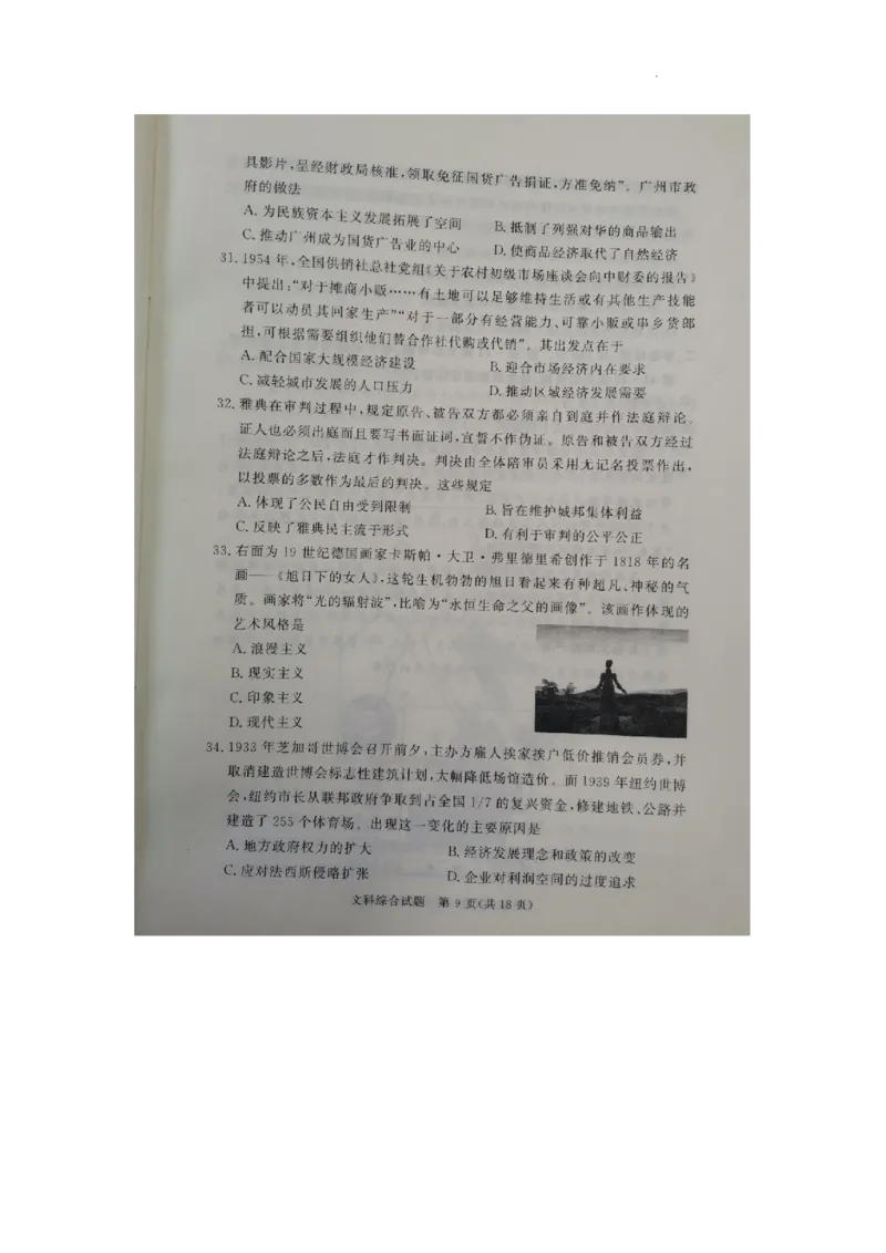 湘豫名校联考2023届高三3月第一次模拟考试文综(1)_2024年2月_022月合集_2023届湘豫名校联考高三3月第一次模拟考试（全科含答案）