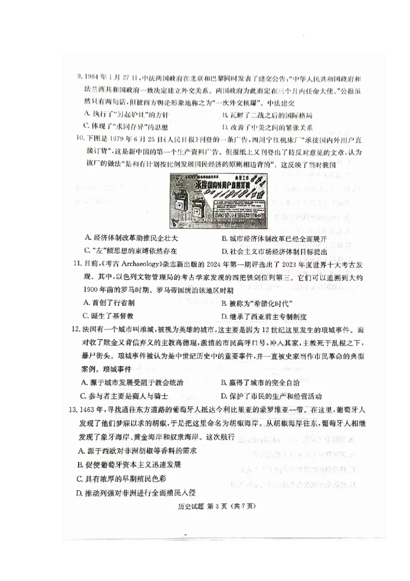 湖南省九校联盟2024届高三下学期第二次联考历史_2024年3月_02按日期_17号_2024届湖南省九校联盟高三下学期第二次联考