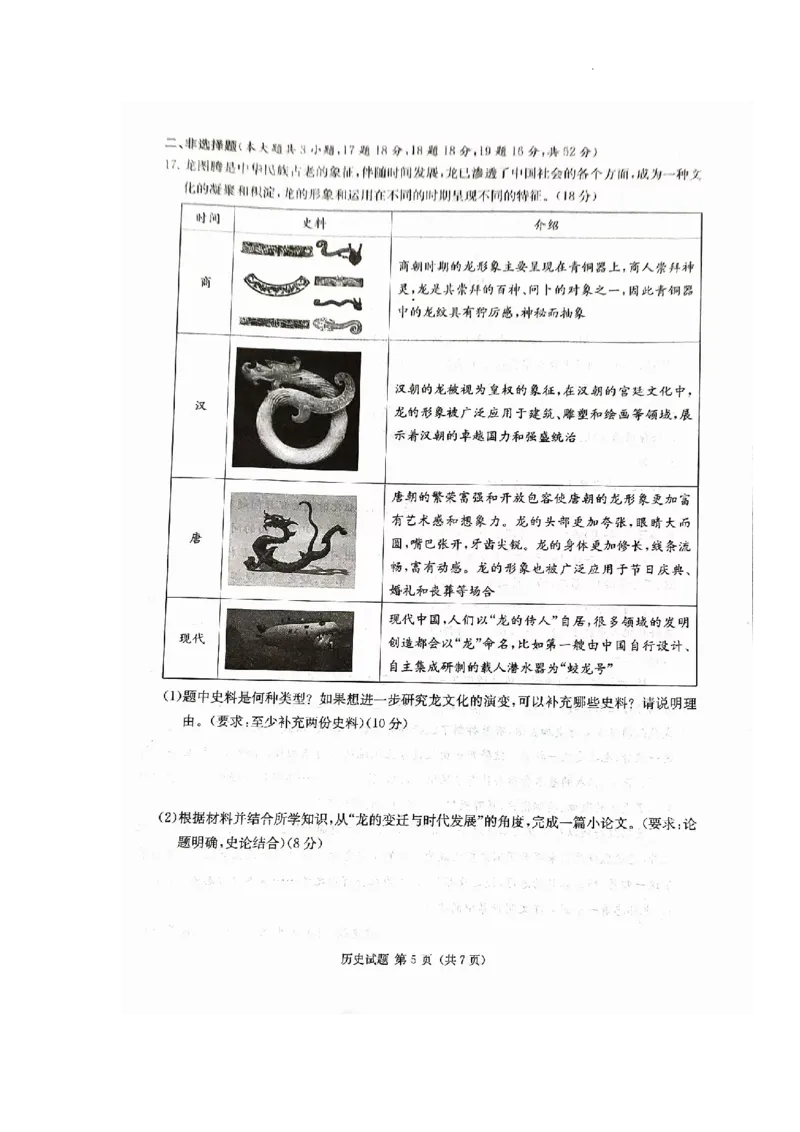 湖南省九校联盟2024届高三下学期第二次联考历史_2024年3月_02按日期_17号_2024届湖南省九校联盟高三下学期第二次联考