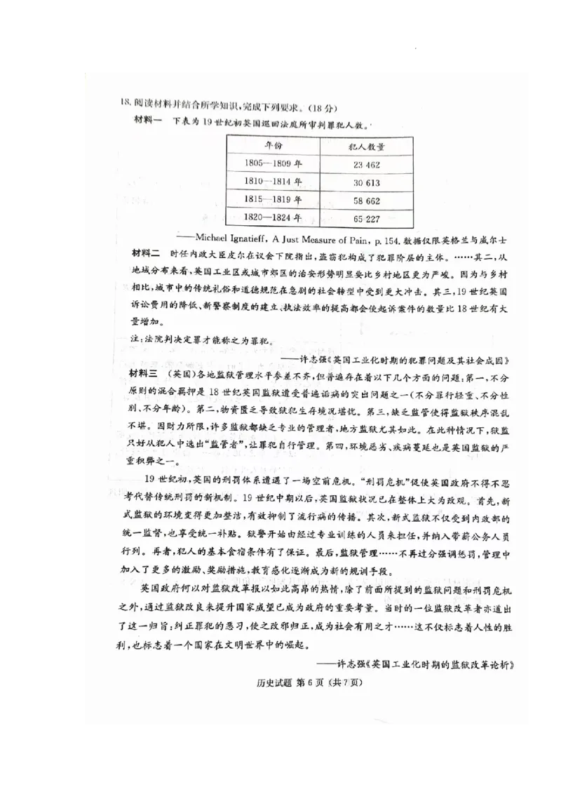 湖南省九校联盟2024届高三下学期第二次联考历史_2024年3月_02按日期_17号_2024届湖南省九校联盟高三下学期第二次联考