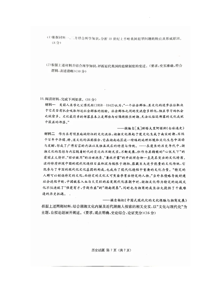 湖南省九校联盟2024届高三下学期第二次联考历史_2024年3月_02按日期_17号_2024届湖南省九校联盟高三下学期第二次联考