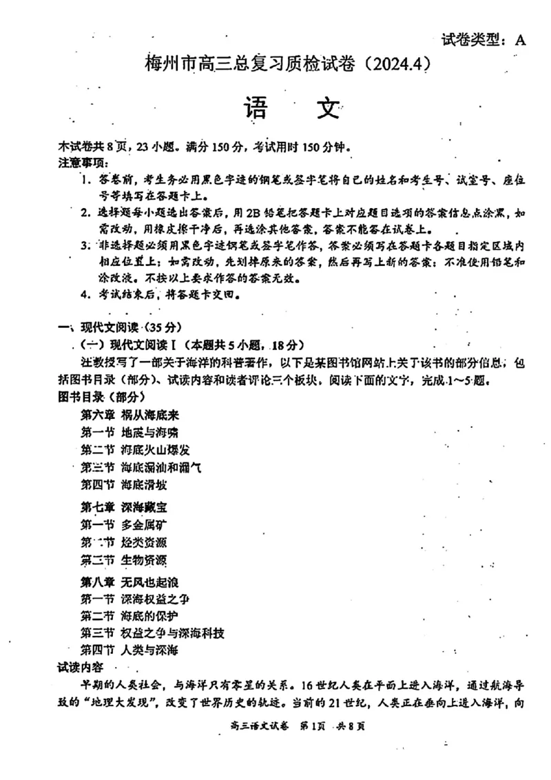 梅州二模语文试卷_2024年4月_01按日期_11号_2024届广东省梅州市高三二模_2024届广东省梅州市高三年级4月总复习质检（二模）语文