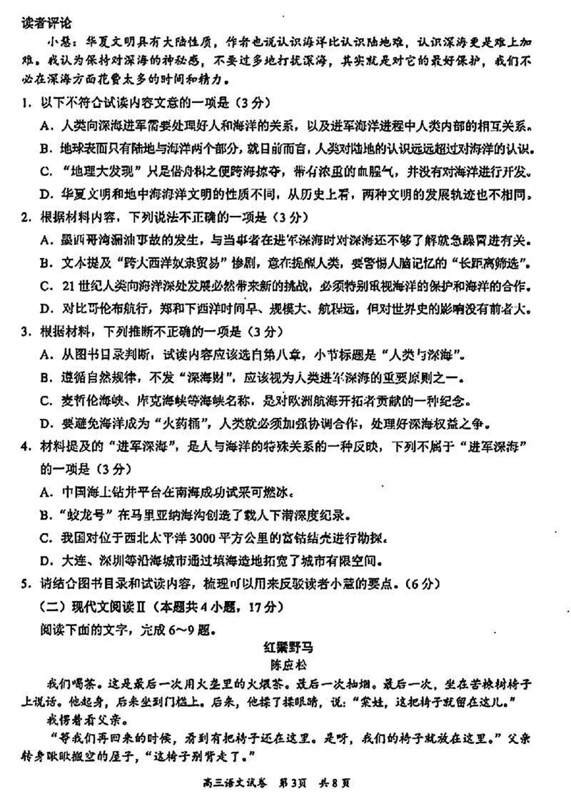 梅州二模语文试卷_2024年4月_01按日期_11号_2024届广东省梅州市高三二模_2024届广东省梅州市高三年级4月总复习质检（二模）语文