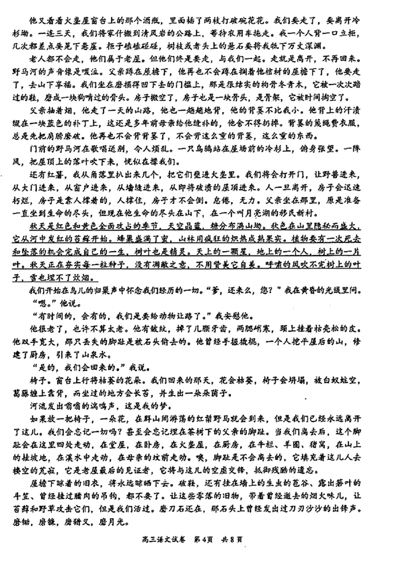 梅州二模语文试卷_2024年4月_01按日期_11号_2024届广东省梅州市高三二模_2024届广东省梅州市高三年级4月总复习质检（二模）语文