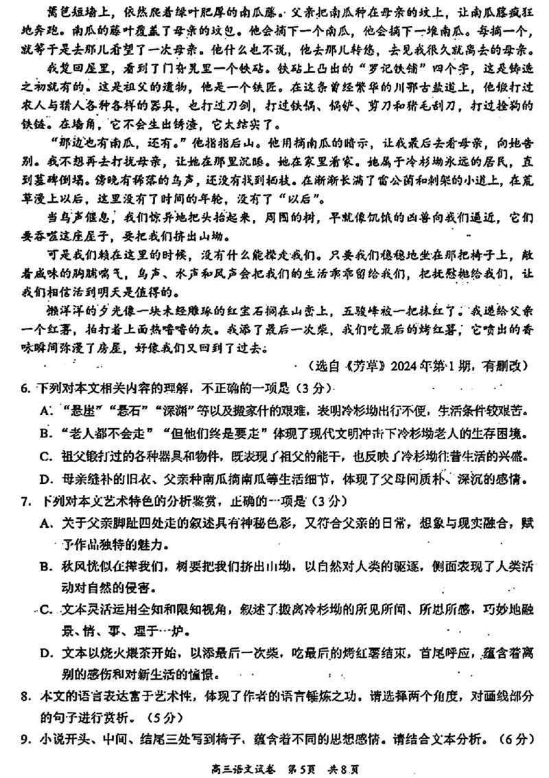 梅州二模语文试卷_2024年4月_01按日期_11号_2024届广东省梅州市高三二模_2024届广东省梅州市高三年级4月总复习质检（二模）语文