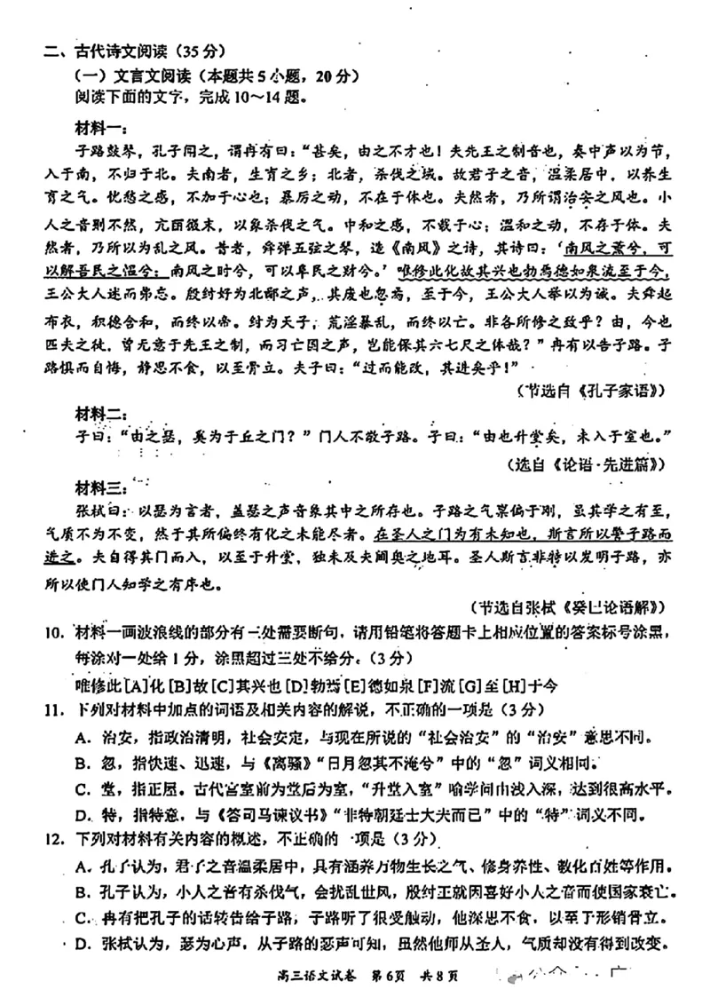 梅州二模语文试卷_2024年4月_01按日期_11号_2024届广东省梅州市高三二模_2024届广东省梅州市高三年级4月总复习质检（二模）语文