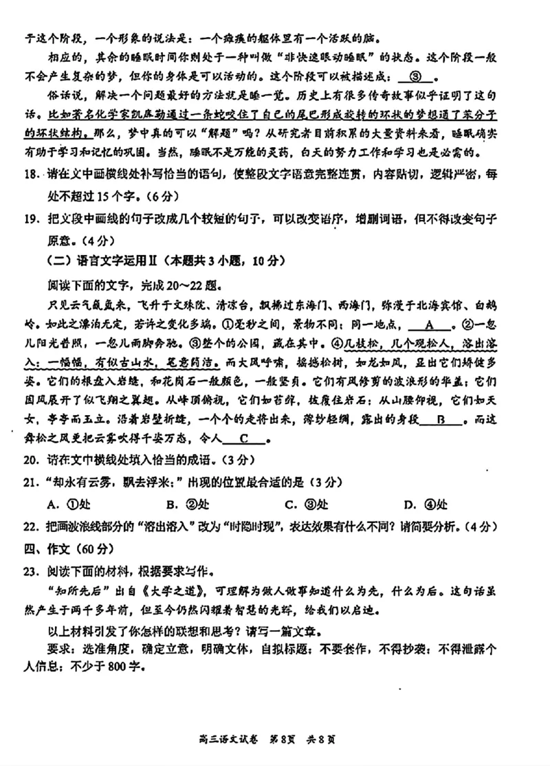 梅州二模语文试卷_2024年4月_01按日期_11号_2024届广东省梅州市高三二模_2024届广东省梅州市高三年级4月总复习质检（二模）语文