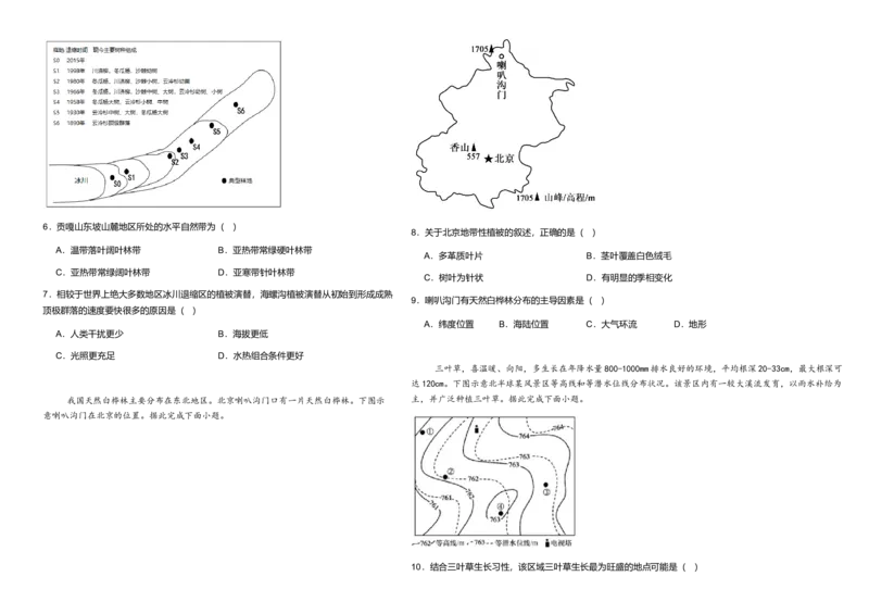 云南省保山市腾冲市第八中学2024-2025学年高二下学期3月第一次月考地理试题（含答案）_2024-2025高二（7-7月题库）_2025年03月试卷
