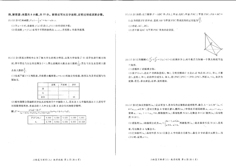 河南省部分重点高中2023-2024学年高三下学期5月百师联盟大联考数学试卷(新高考)（含答案）_2024年5月_01按日期_18号_2024届省百师联盟高三二轮复习联考（三）