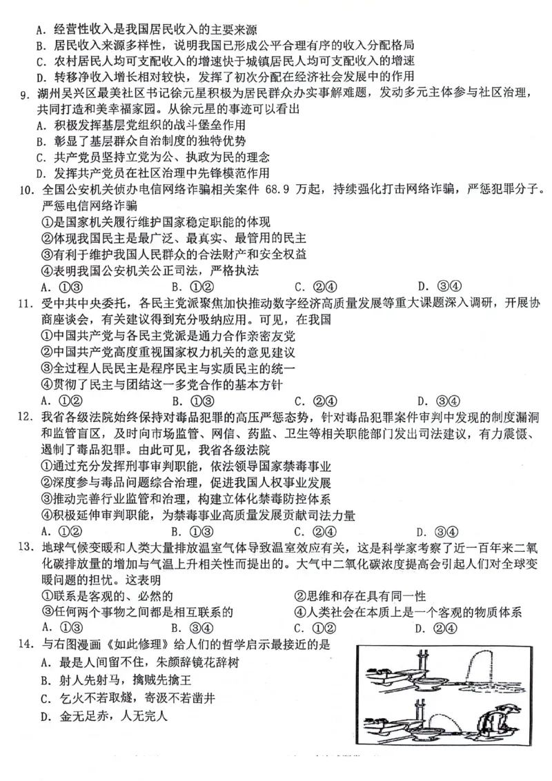 浙江省新阵地教育联盟2023-2024学年高三下学期开学考试政治PDF版含解析(1)_2024年3月_013月合集_2024届浙江省新阵地教育联盟高三下学期开学考试