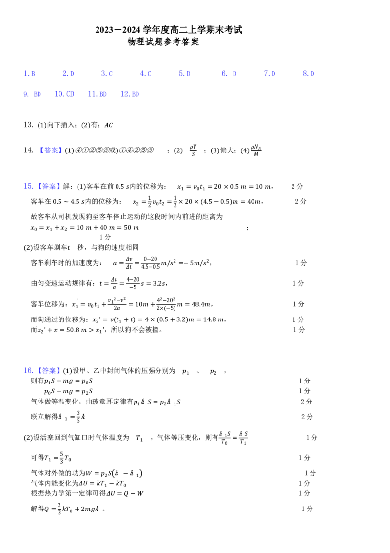 2024.7期末考试物理参考答案_2024-2025高三（6-6月题库）_2024年07月试卷_240714黑龙江省哈尔滨师范大学附属中学、大庆铁人中学2023-2024学年高二下学期期末联考