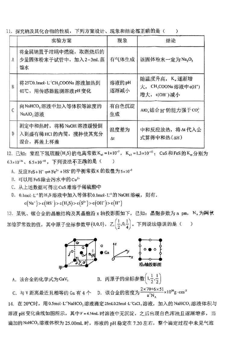 江西省五市九校协作体2024届高三第二次联考化学试卷_2024年4月_01按日期_22号_2024届江西省五市九校高三4月二模联考_江西省五市九校协作体2024届高三下学期第二次联考化学
