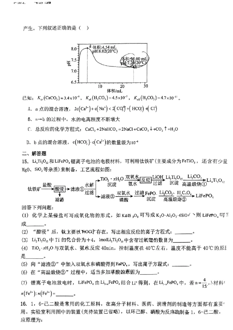 江西省五市九校协作体2024届高三第二次联考化学试卷_2024年4月_01按日期_22号_2024届江西省五市九校高三4月二模联考_江西省五市九校协作体2024届高三下学期第二次联考化学