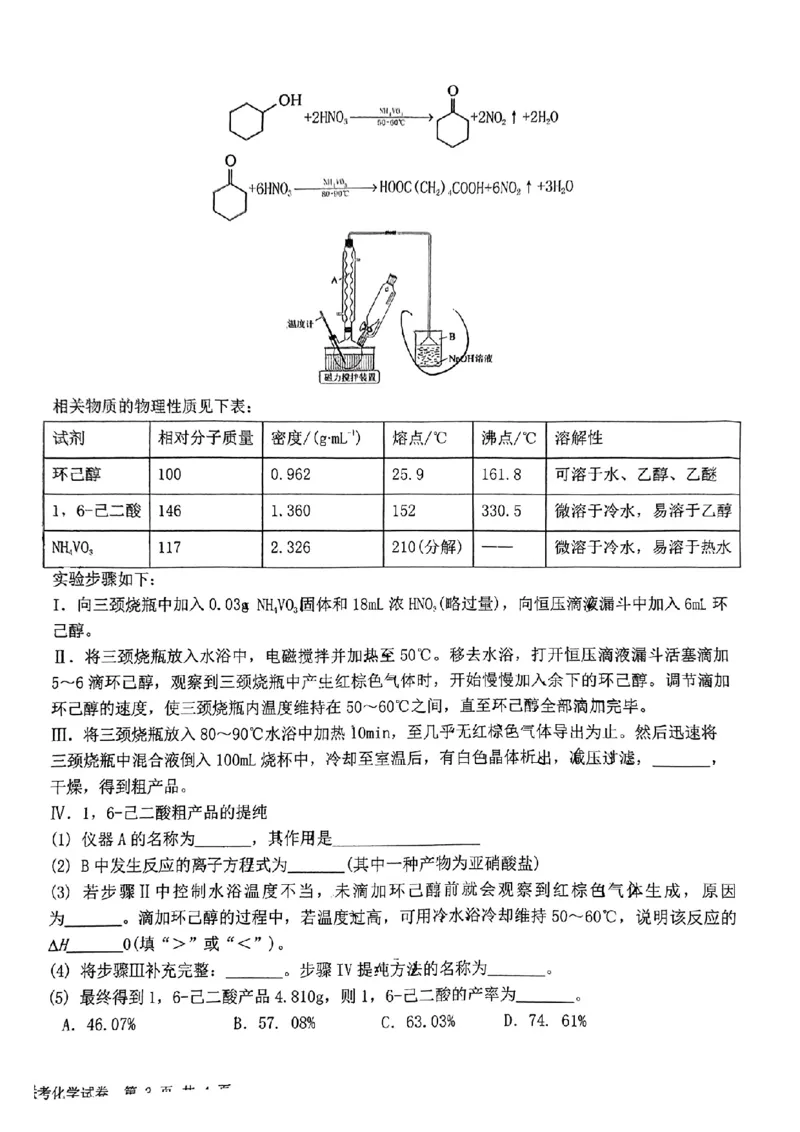江西省五市九校协作体2024届高三第二次联考化学试卷_2024年4月_01按日期_22号_2024届江西省五市九校高三4月二模联考_江西省五市九校协作体2024届高三下学期第二次联考化学