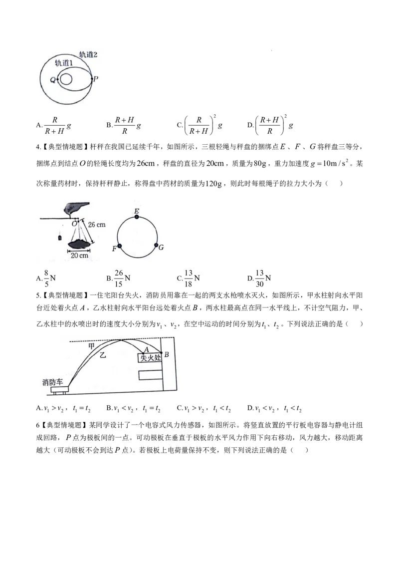 2025届甘肃省白银市靖远一中高三11月期中考-物理试卷+答案_2024-2025高三（6-6月题库）_2024年11月试卷_11262025届甘肃省白银市靖远一中高三11月期中考