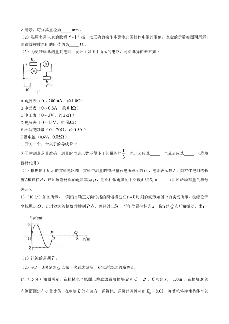 2025届甘肃省白银市靖远一中高三11月期中考-物理试卷+答案_2024-2025高三（6-6月题库）_2024年11月试卷_11262025届甘肃省白银市靖远一中高三11月期中考