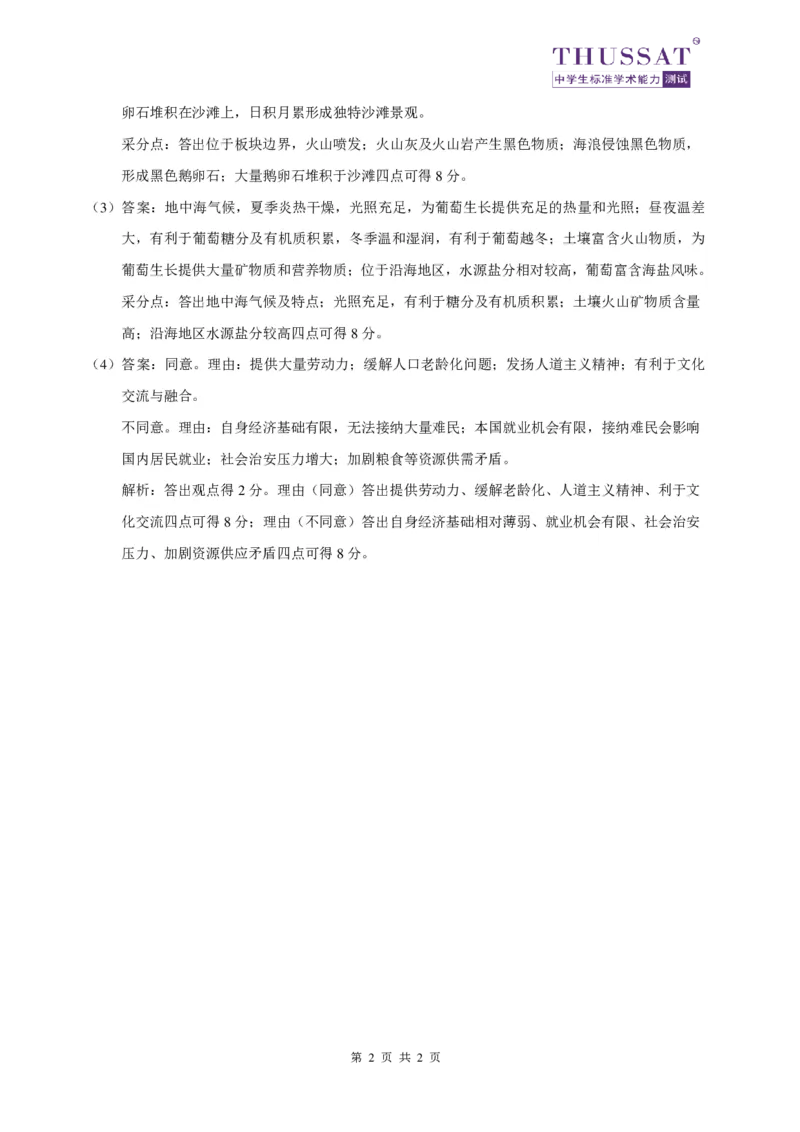 THUSSAT2023年11月诊断性测试文科综合地理答案(1)_2023年11月_0211月合集_2024届THUSSAT中学生标准学术能力诊断性测试高三上学期11月月考
