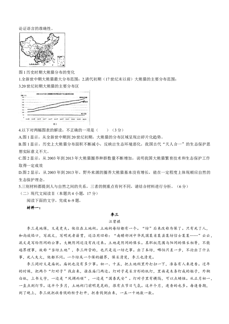 海南省四校（海南中学、海口一中、文昌中学、嘉积中学）2024届高三下学期一模试题语文(1)(1)_2024年4月_024月合集_2024届海南省四校高三下学期一模试题
