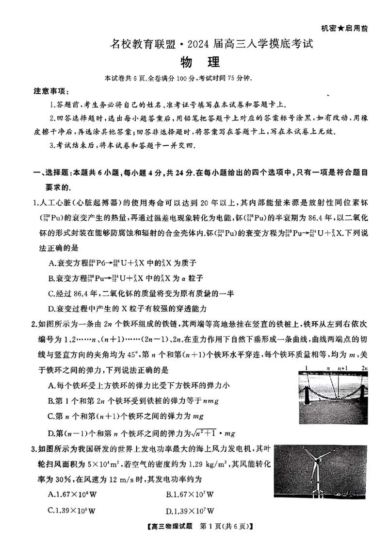 湖南省名校教育联盟2024届高三入学摸底考试物理试题_2024年2月_01每日更新_22号_2024届湖南天壹联盟三湘名校高三下学期入学摸底考试