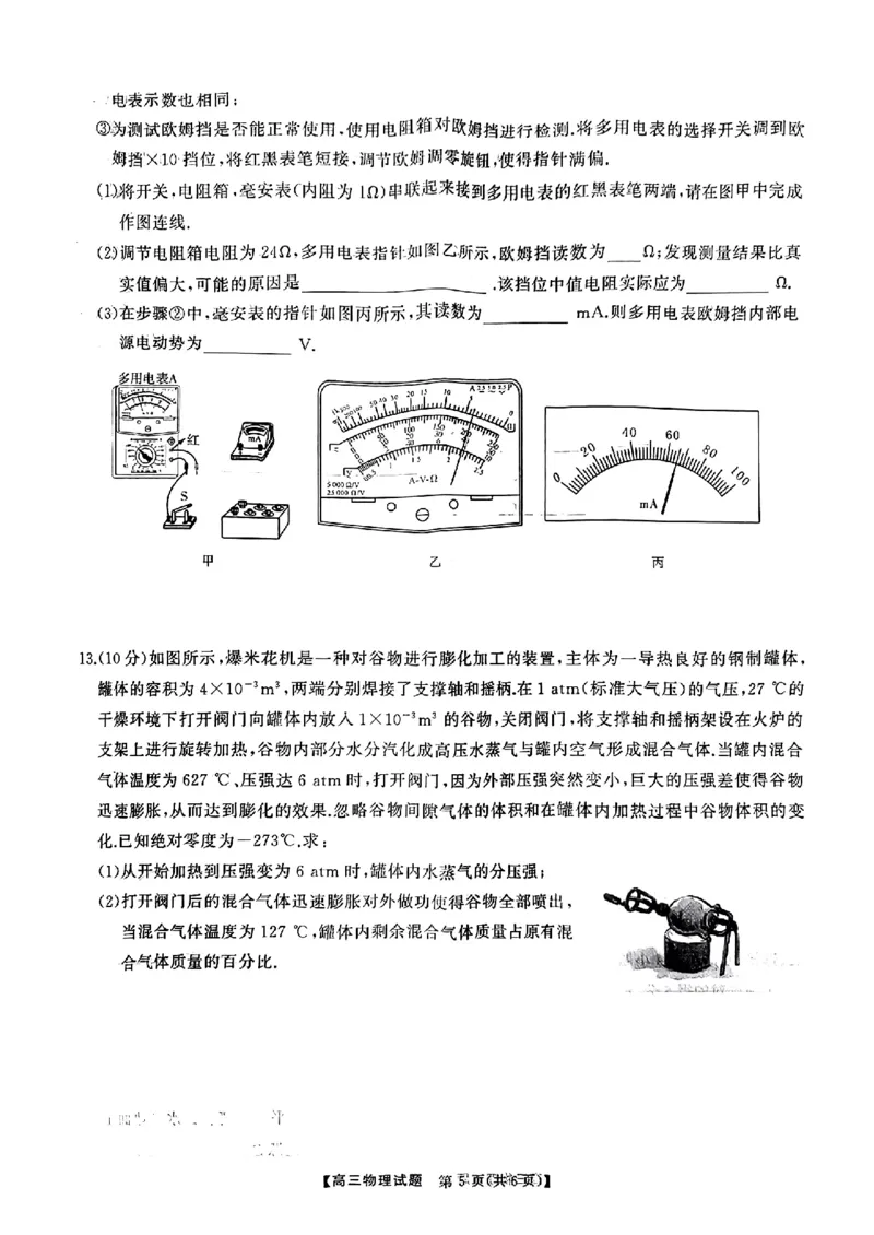 湖南省名校教育联盟2024届高三入学摸底考试物理试题_2024年2月_01每日更新_22号_2024届湖南天壹联盟三湘名校高三下学期入学摸底考试