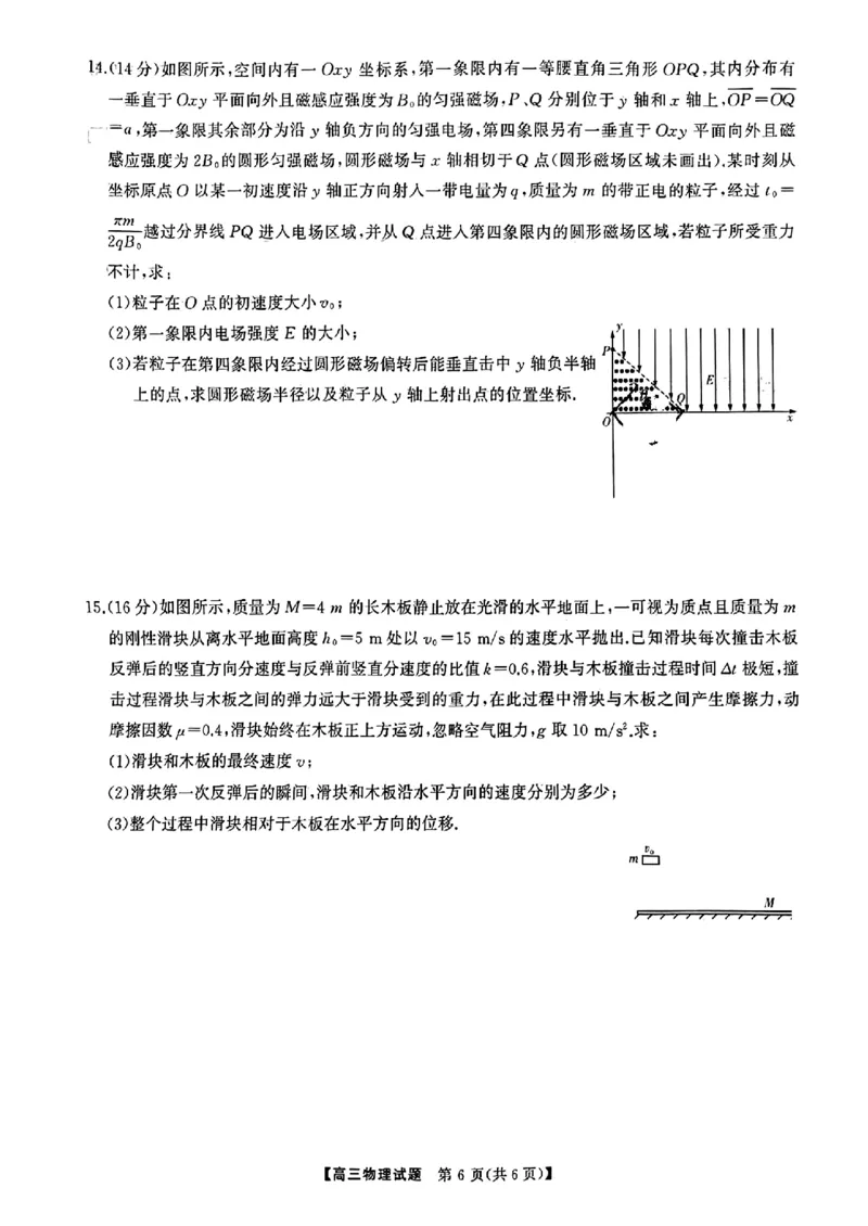 湖南省名校教育联盟2024届高三入学摸底考试物理试题_2024年2月_01每日更新_22号_2024届湖南天壹联盟三湘名校高三下学期入学摸底考试