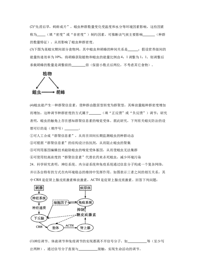 吉林省四平市第一高级中学2024-2025学年高二下学期期初验收考试生物Word版含答案_2024-2025高二（7-7月题库）_2025年05月试卷