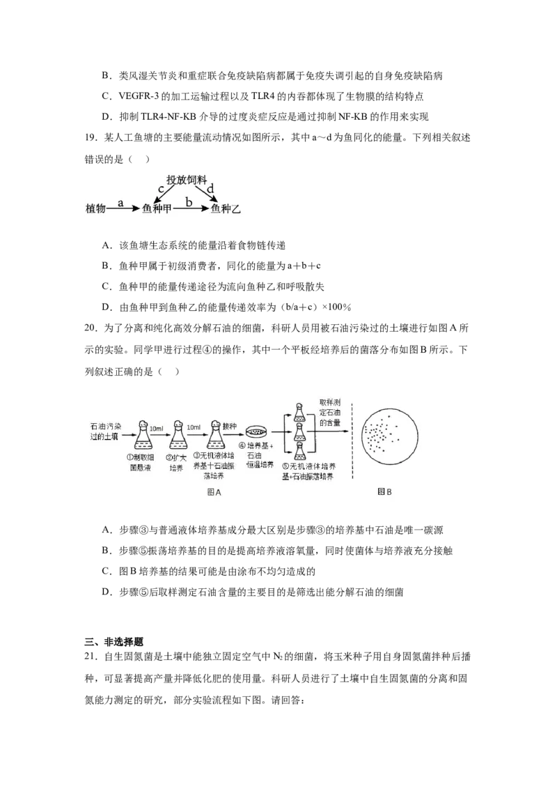 吉林省四平市第一高级中学2024-2025学年高二下学期期初验收考试生物Word版含答案_2024-2025高二（7-7月题库）_2025年05月试卷