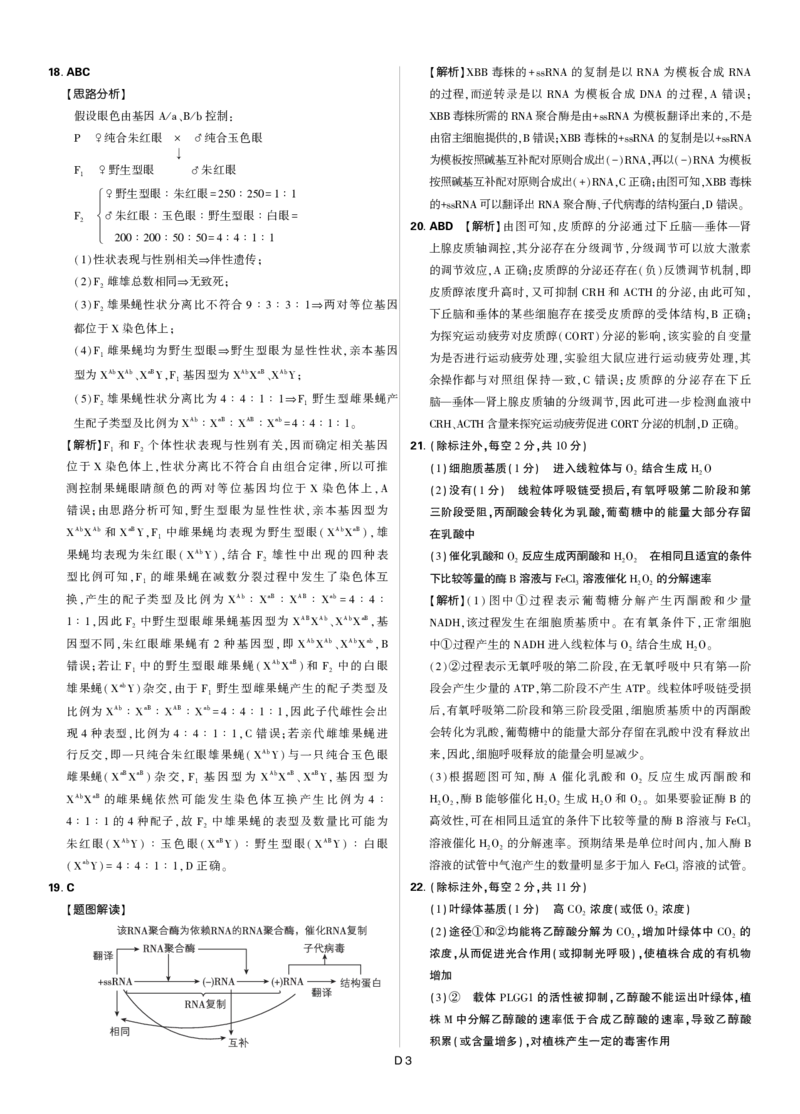 2024东北三省精准教学2024年12月高三联考生物强化卷解析_2024-2025高三（6-6月题库）_2024年12月试卷_1206东北三省精准教学2024-2025学年高三上学期12月联考强化卷