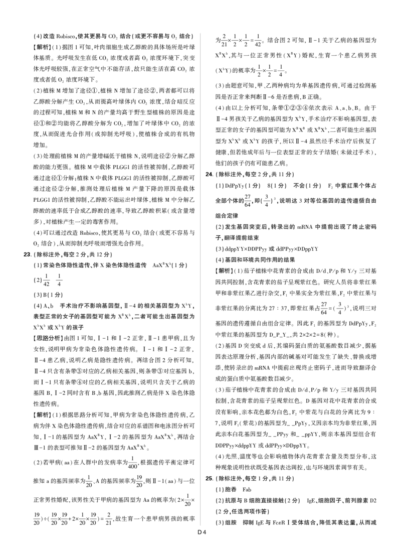 2024东北三省精准教学2024年12月高三联考生物强化卷解析_2024-2025高三（6-6月题库）_2024年12月试卷_1206东北三省精准教学2024-2025学年高三上学期12月联考强化卷