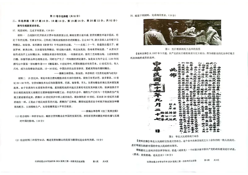 江西省重点中学协作体2024届高三第一次联考历史试卷(1)_2024年2月_01每日更新_24号_2024届江西省重点中学协作体高三下学期第一次联考