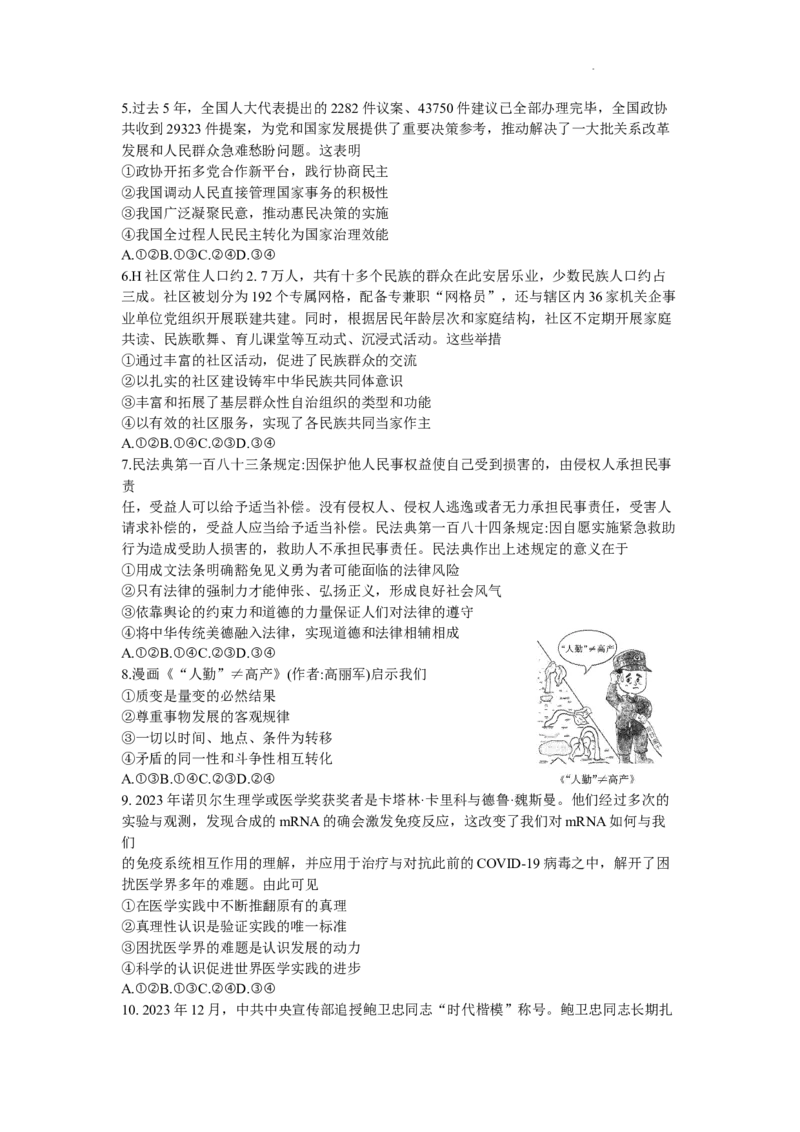 江西省五省九校2023-2024学年高三下学期2月开学联考政治试卷(1)_2024年3月_013月合集_2024届江西省五市九校（金太阳24-367C)高三下学期2月开学联考