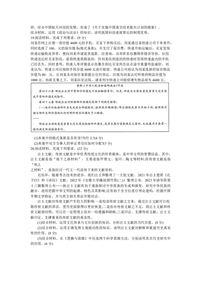 江西省五省九校2023-2024学年高三下学期2月开学联考政治试卷(1)_2024年3月_013月合集_2024届江西省五市九校（金太阳24-367C)高三下学期2月开学联考