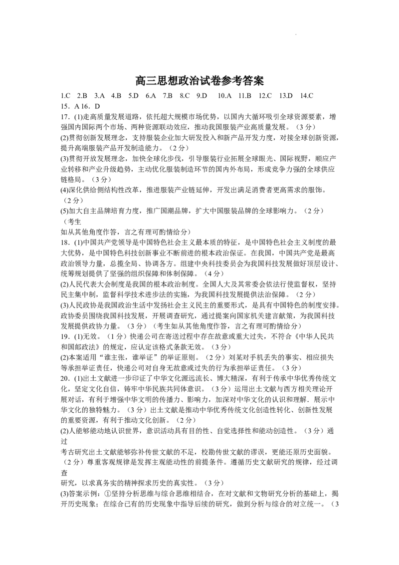 江西省五省九校2023-2024学年高三下学期2月开学联考政治试卷(1)_2024年3月_013月合集_2024届江西省五市九校（金太阳24-367C)高三下学期2月开学联考